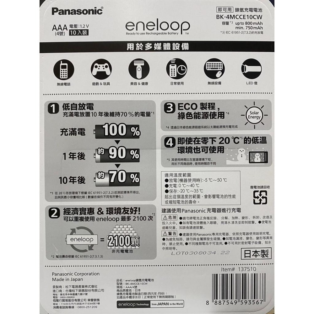 台中小蜜蜂美式賣場代購 (開發票統編) 國際牌 Panasonic ENELOOP 充電 電池 三號 四號 電池 10入-細節圖4