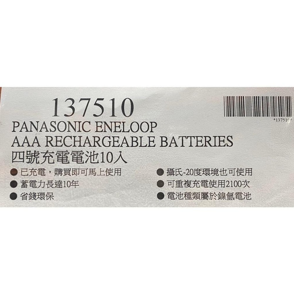 台中小蜜蜂美式賣場代購 (開發票統編) 國際牌 Panasonic ENELOOP 充電 電池 三號 四號 電池 10入-細節圖5