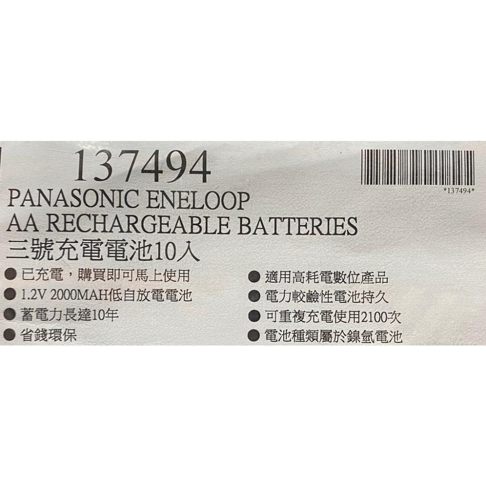 台中小蜜蜂美式賣場代購 (開發票統編) 國際牌 Panasonic ENELOOP 充電 電池 三號 四號 電池 10入-細節圖3