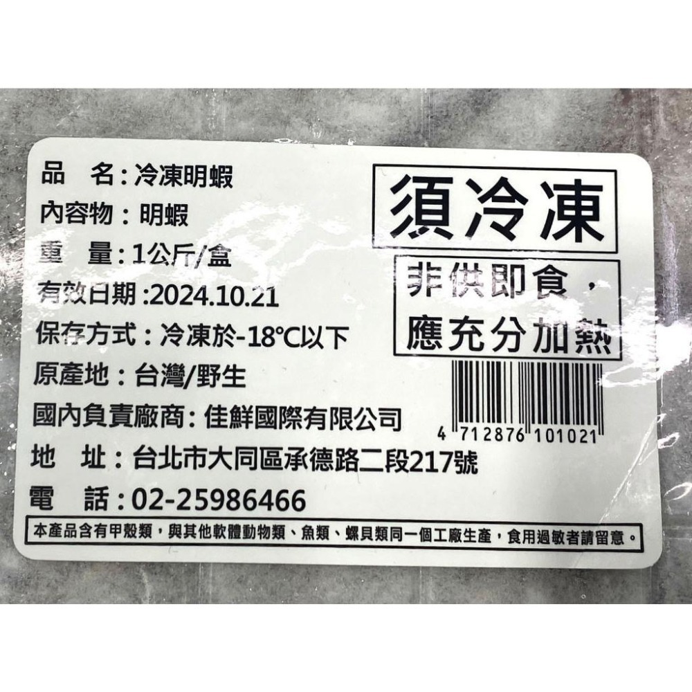 台中小蜜蜂美式賣場代購 (開發票統編) 冷凍明蝦 明蝦 冷凍蝦 蝦 1KG-細節圖2