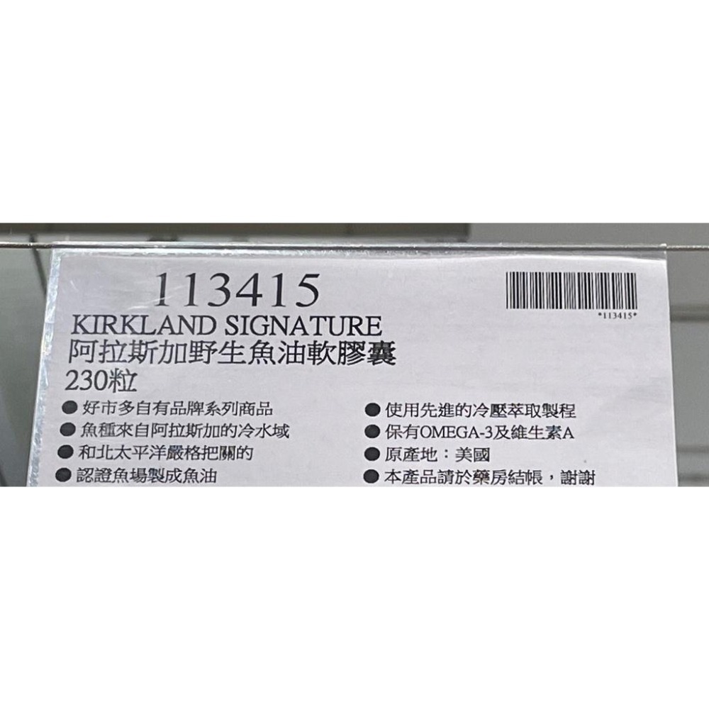 台中小蜜蜂美式賣場代購 (開發票統編) 科克蘭 阿拉斯加野生魚油軟膠囊 魚油 軟膠囊 膠囊 1400毫克 230粒-細節圖5