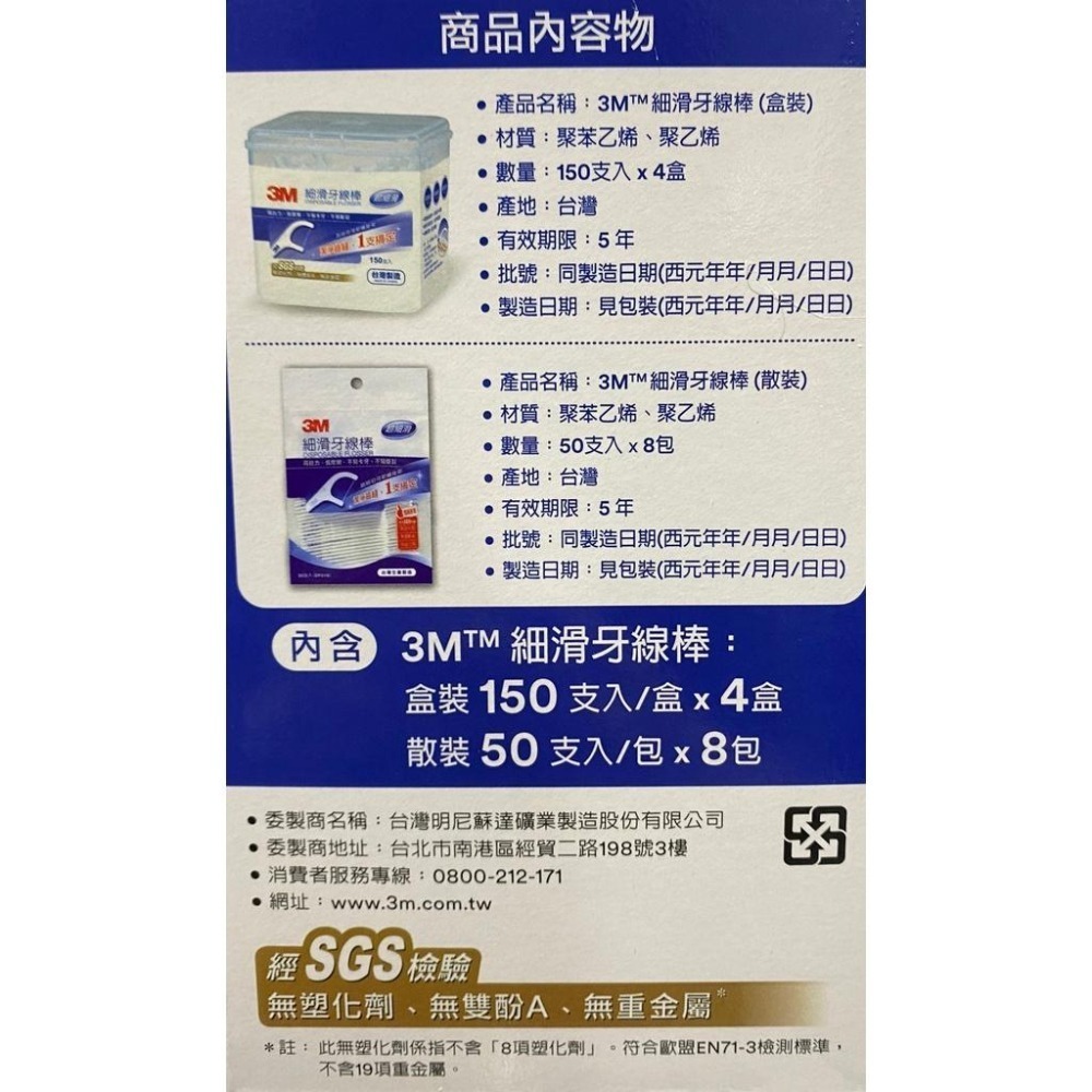 台中小蜜蜂美式賣場代購 (開發票統編) 3M 細滑牙線棒組合包 牙線棒 牙線 盒裝+袋裝共1000支-細節圖2