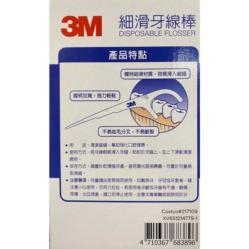 台中小蜜蜂美式賣場代購 (開發票統編) 3M 細滑牙線棒組合包 牙線棒 牙線 盒裝+袋裝共1000支-細節圖3