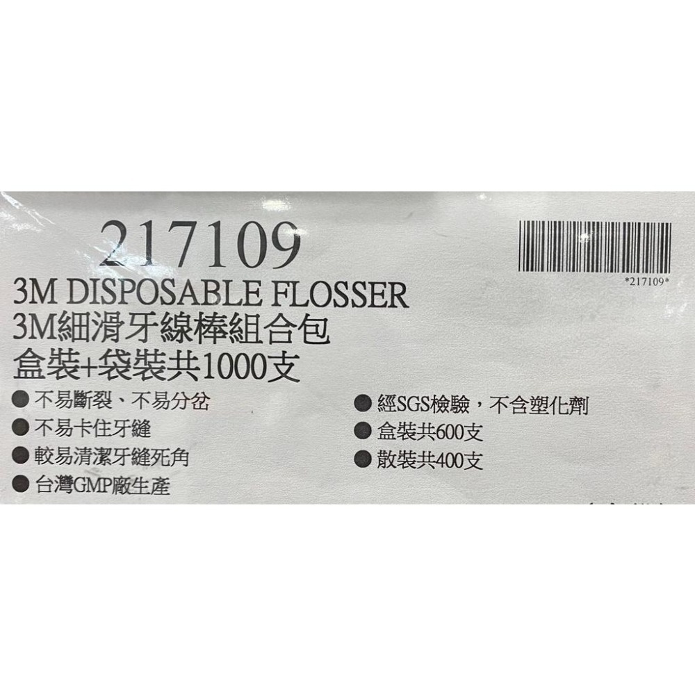 台中小蜜蜂美式賣場代購 (開發票統編) 3M 細滑牙線棒組合包 牙線棒 牙線 盒裝+袋裝共1000支-細節圖4
