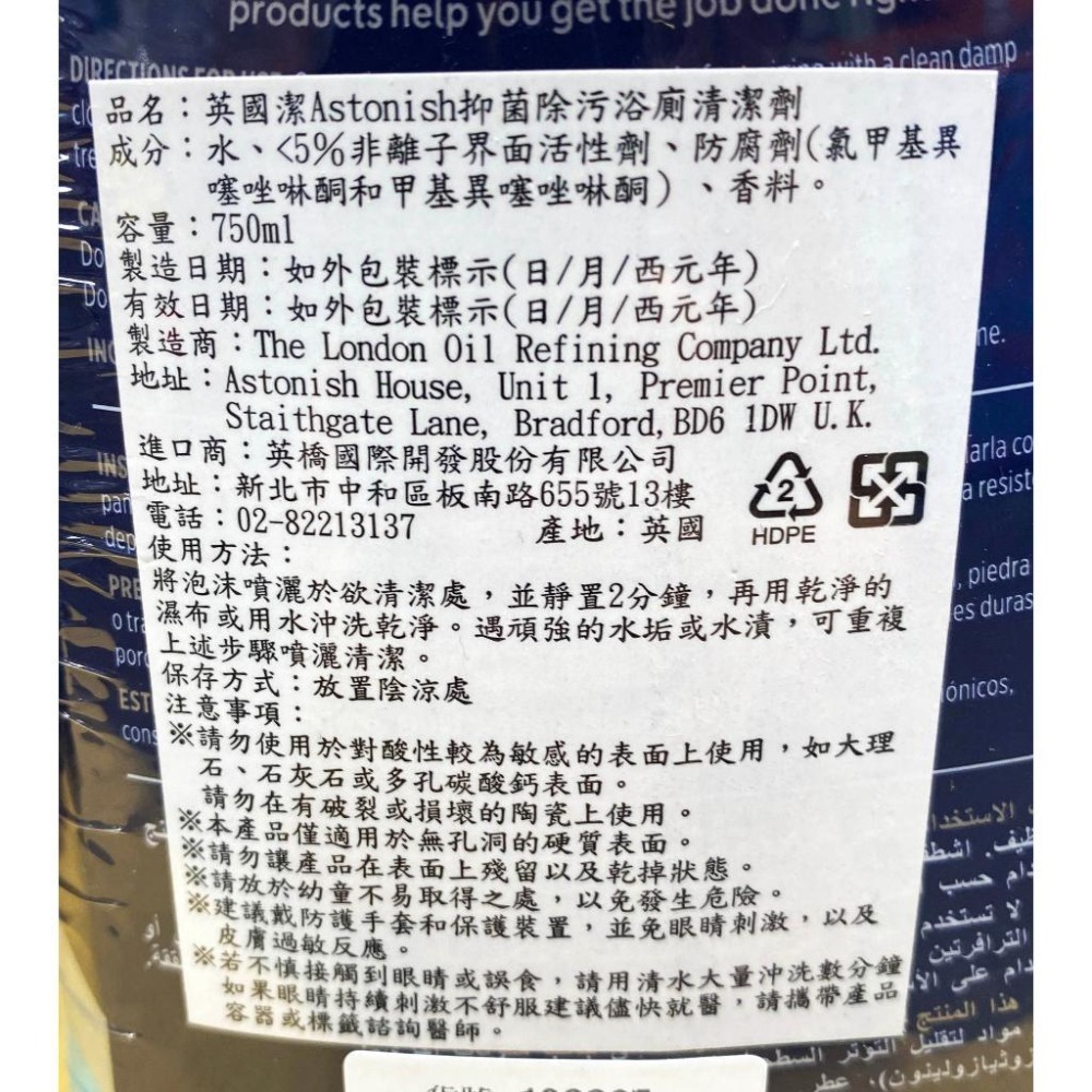 台中小蜜蜂美式賣場代購 (開發票統編) Astonish 英國潔 抑菌除汙 浴廁清潔劑 浴廁 清潔 750毫升2入-細節圖2