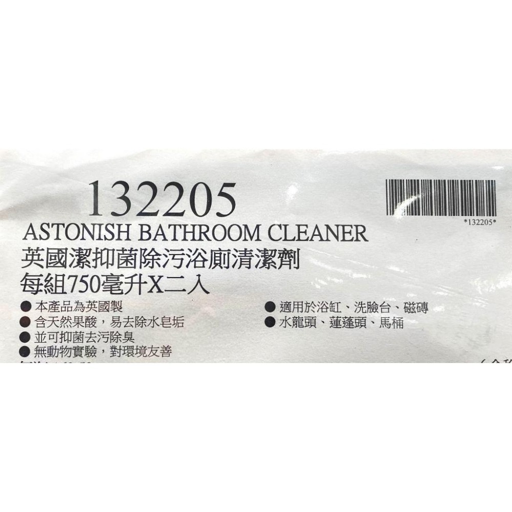 台中小蜜蜂美式賣場代購 (開發票統編) Astonish 英國潔 抑菌除汙 浴廁清潔劑 浴廁 清潔 750毫升2入-細節圖3