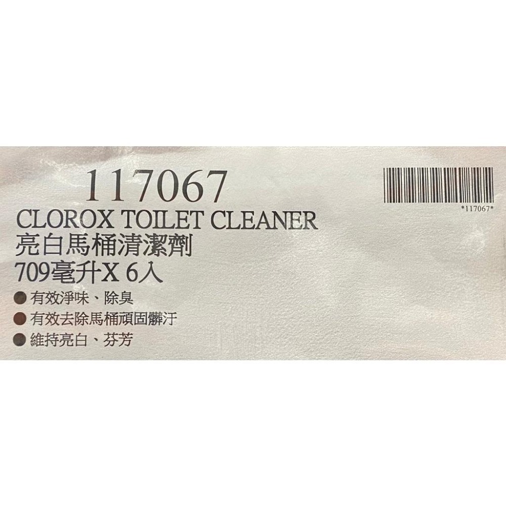 台中小蜜蜂美式賣場代購 (開發票統編) Clorox 高樂氏 亮白馬桶清潔劑 馬桶清潔劑 清潔劑 709毫升x6入-細節圖4