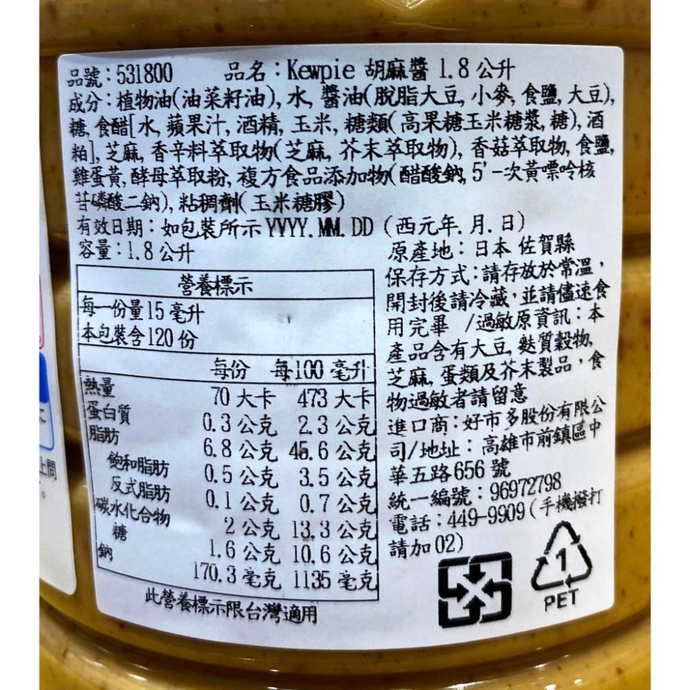 台中小蜜蜂美式賣場代購 (開發票統編) KEWPIE 日本進口胡麻醬 胡麻醬 沙拉醬 胡麻醬 1L/1.8L-細節圖2