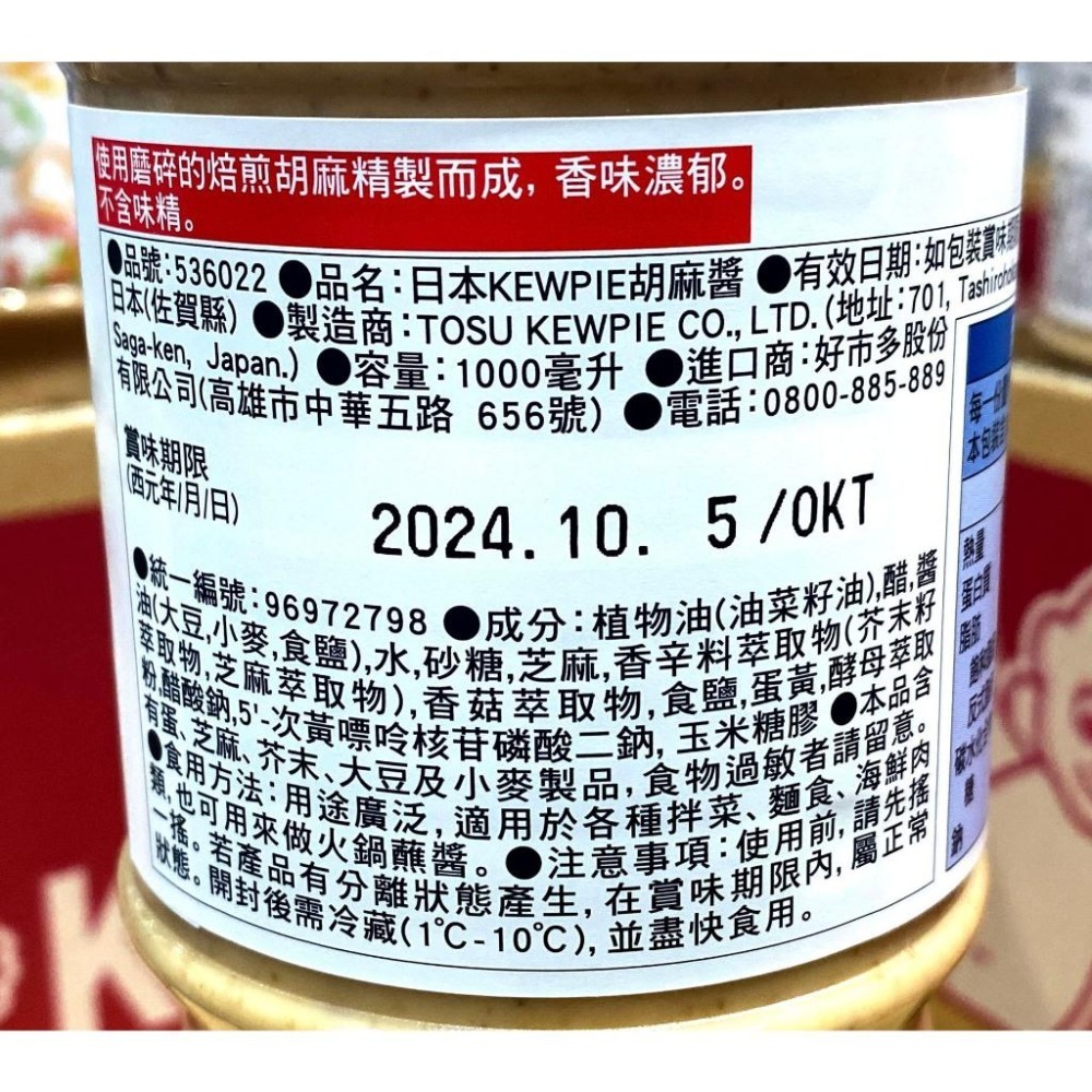 台中小蜜蜂美式賣場代購 (開發票統編) KEWPIE 日本進口胡麻醬 胡麻醬 沙拉醬 胡麻醬 1L/1.8L-細節圖3