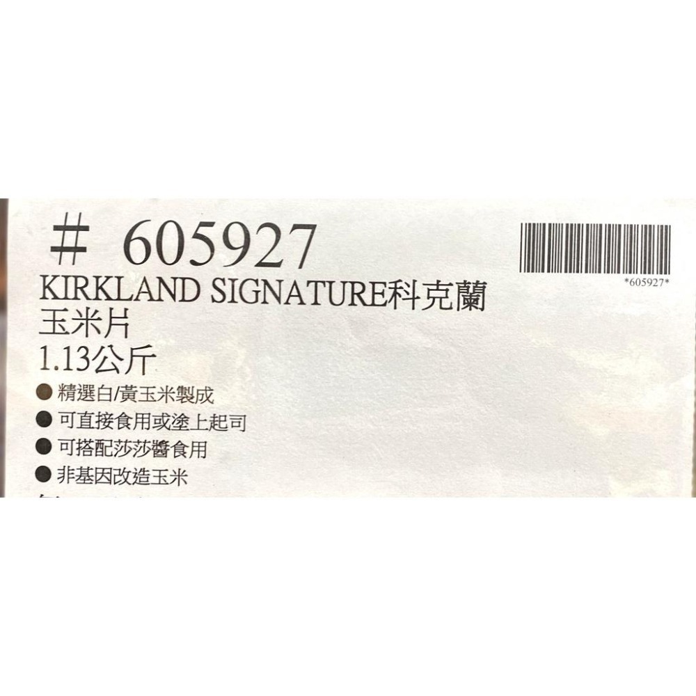 台中小蜜蜂美式賣場代購 (開發票統編) KIRKLAND 科克蘭 玉米片 1.13公斤-細節圖3