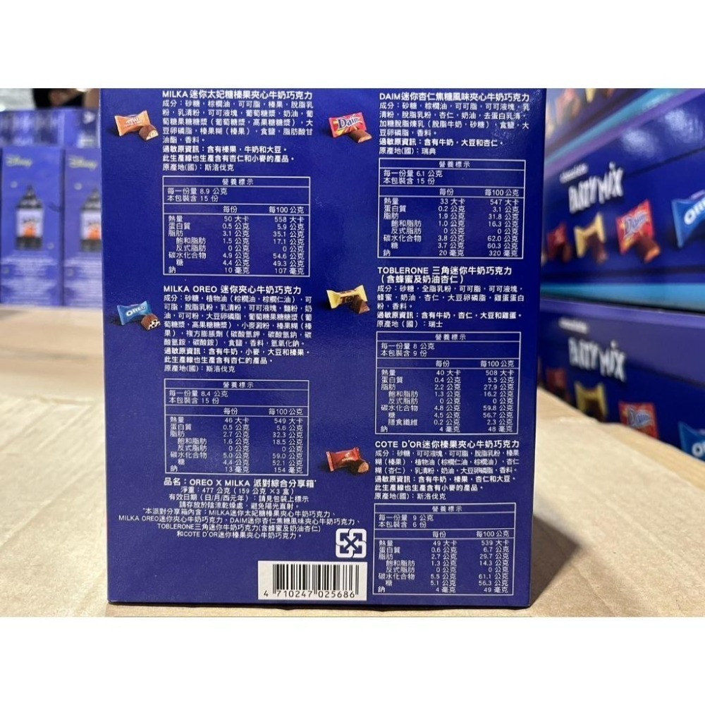 台中小蜜蜂美式賣場代購 (開發票統編) Oreo X Milka 派對分享箱 餅乾 巧克力 聚會分享 447g-細節圖2