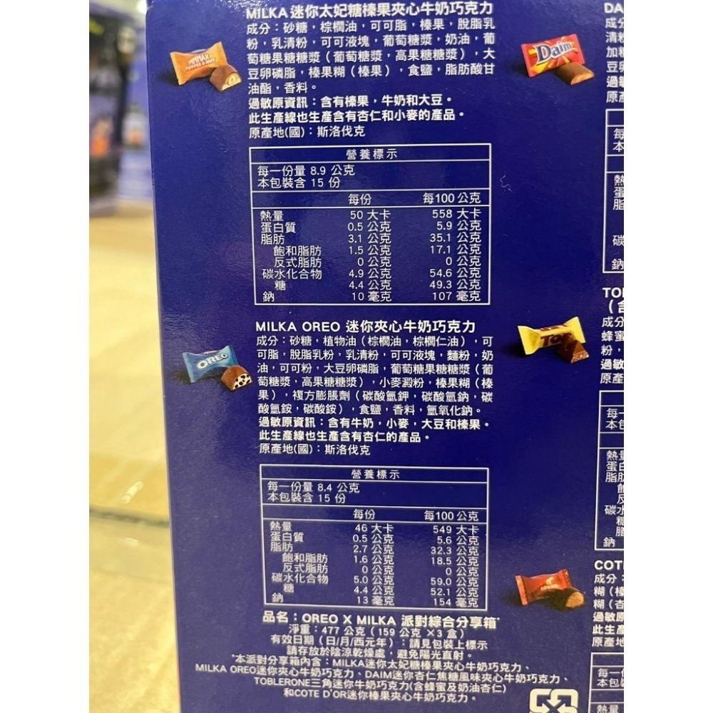 台中小蜜蜂美式賣場代購 (開發票統編) Oreo X Milka 派對分享箱 餅乾 巧克力 聚會分享 447g-細節圖3