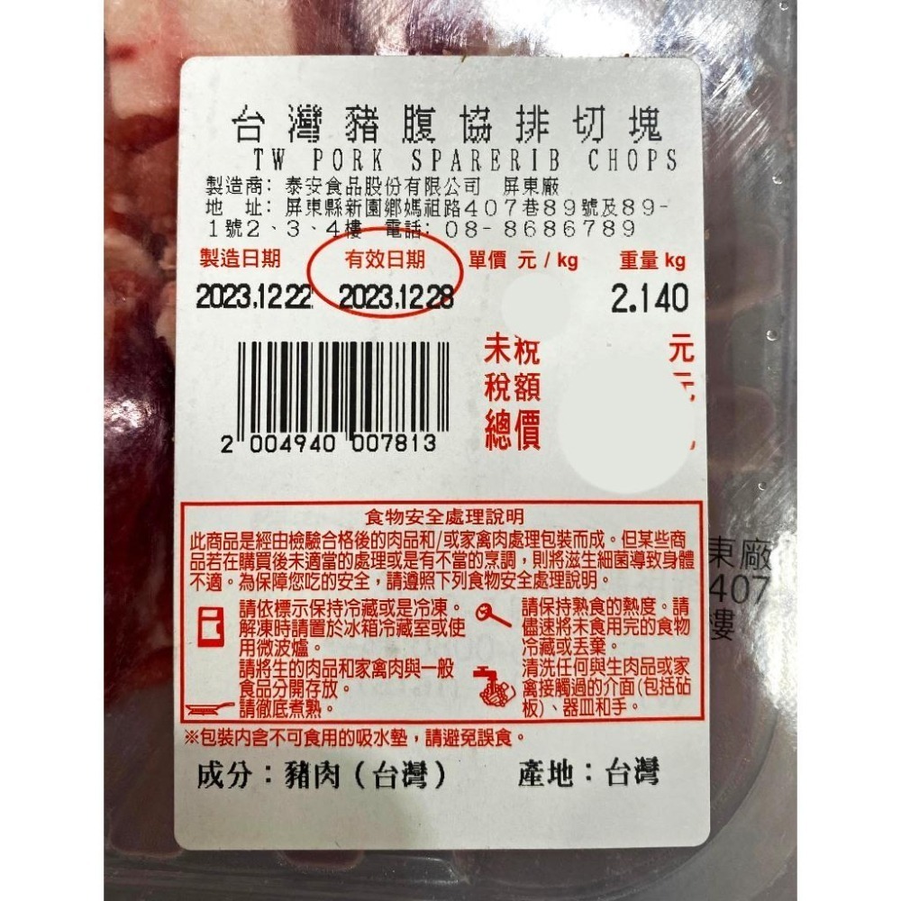 台中小蜜蜂美式賣場代購 (開發票統編) 台灣豬腹協排切塊 豬腹協排 腹協排 排骨 2.14KG-細節圖2