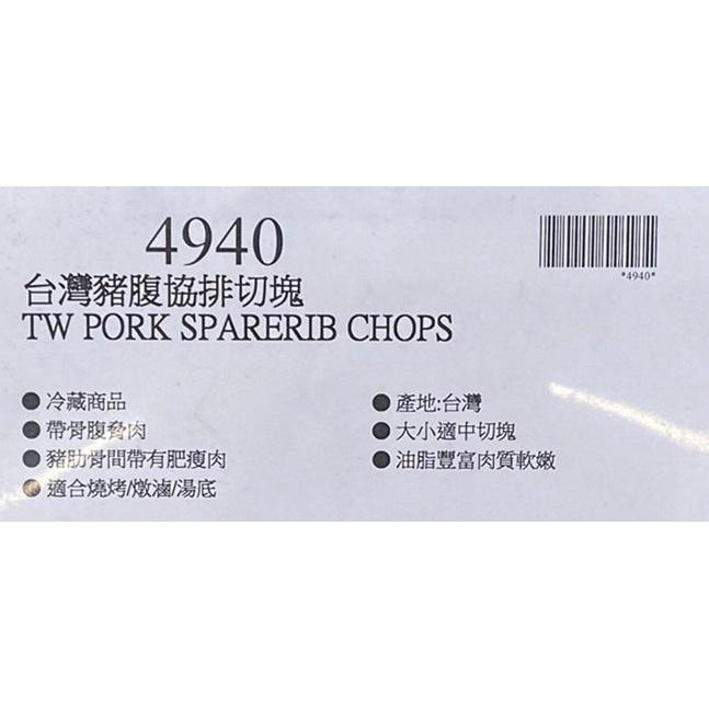 台中小蜜蜂美式賣場代購 (開發票統編) 台灣豬腹協排切塊 豬腹協排 腹協排 排骨 2.14KG-細節圖3