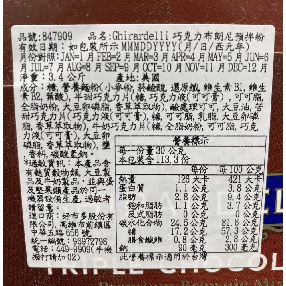 台中小蜜蜂美式賣場代購 (開發票統編) 巧克力布朗尼預拌粉 巧克力 布朗尼 預拌粉 3.4公斤-細節圖2