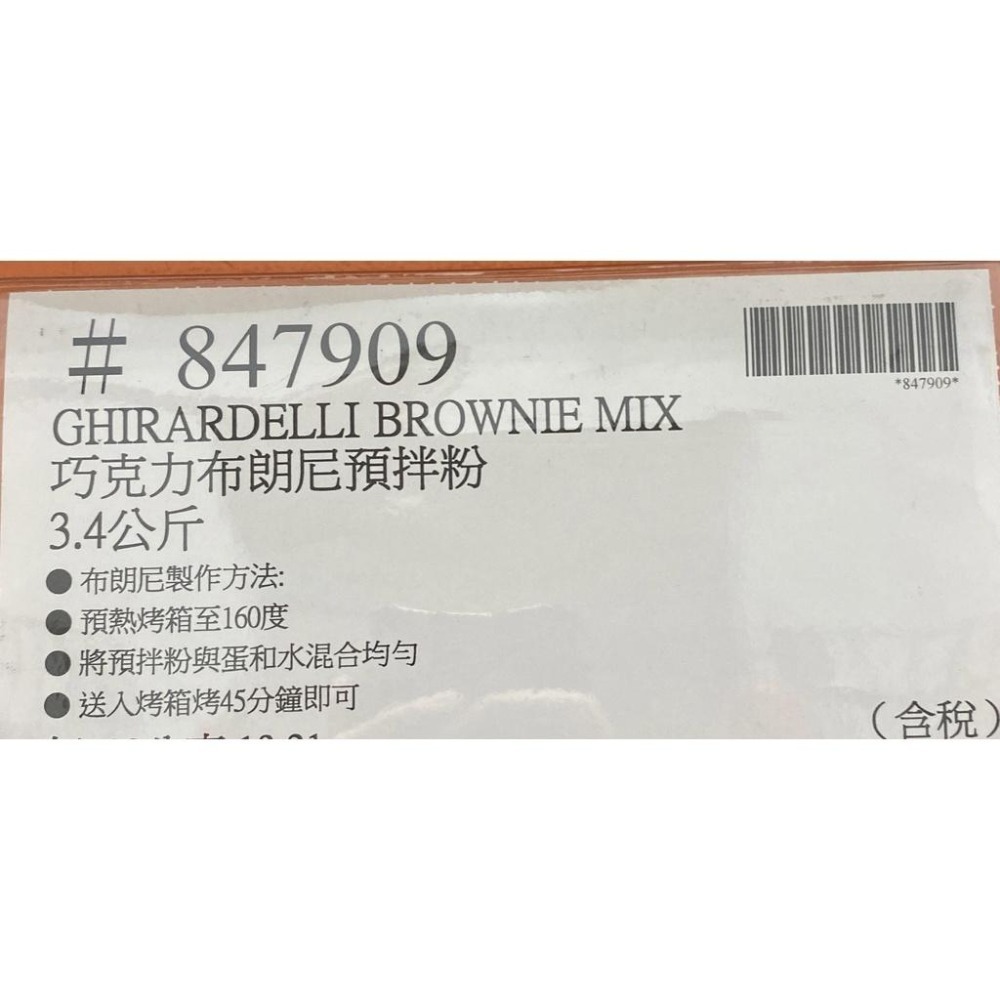 台中小蜜蜂美式賣場代購 (開發票統編) 巧克力布朗尼預拌粉 巧克力 布朗尼 預拌粉 3.4公斤-細節圖4