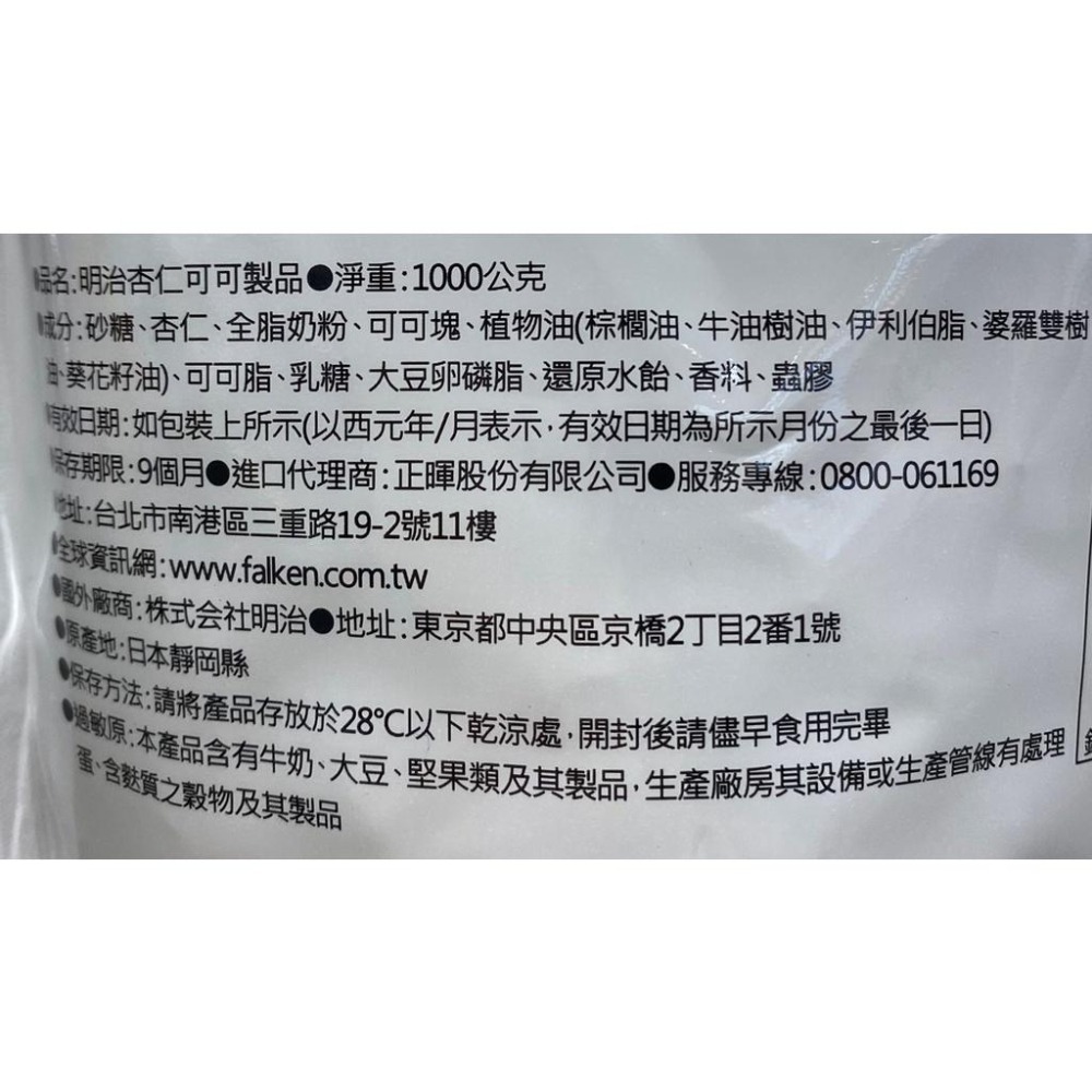 台中小蜜蜂美式賣場代購 (開發票統編) 明治 杏仁可可球 袋裝 杏仁 可可球 巧克力球 巧克力 1KG-細節圖3