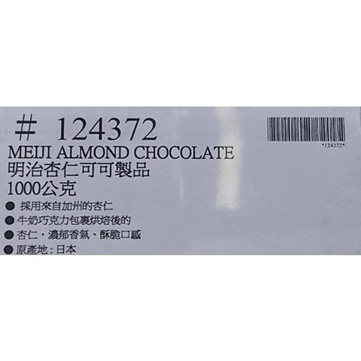 台中小蜜蜂美式賣場代購 (開發票統編) 明治 杏仁可可球 袋裝 杏仁 可可球 巧克力球 巧克力 1KG-細節圖5