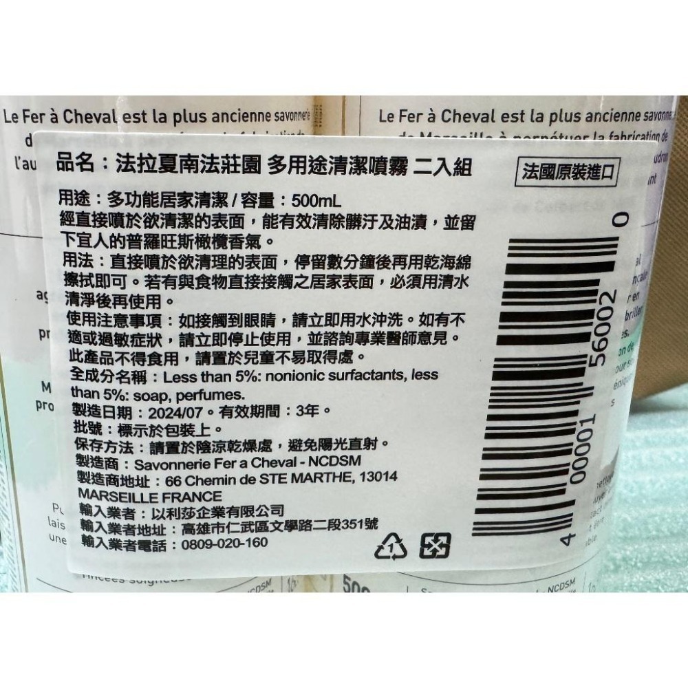 台中小蜜蜂美式賣場代購 (開發票統編) 法拉夏 南法莊園 多用途清潔噴霧 清潔噴霧 噴霧 居家清潔 清潔 500毫升-細節圖2