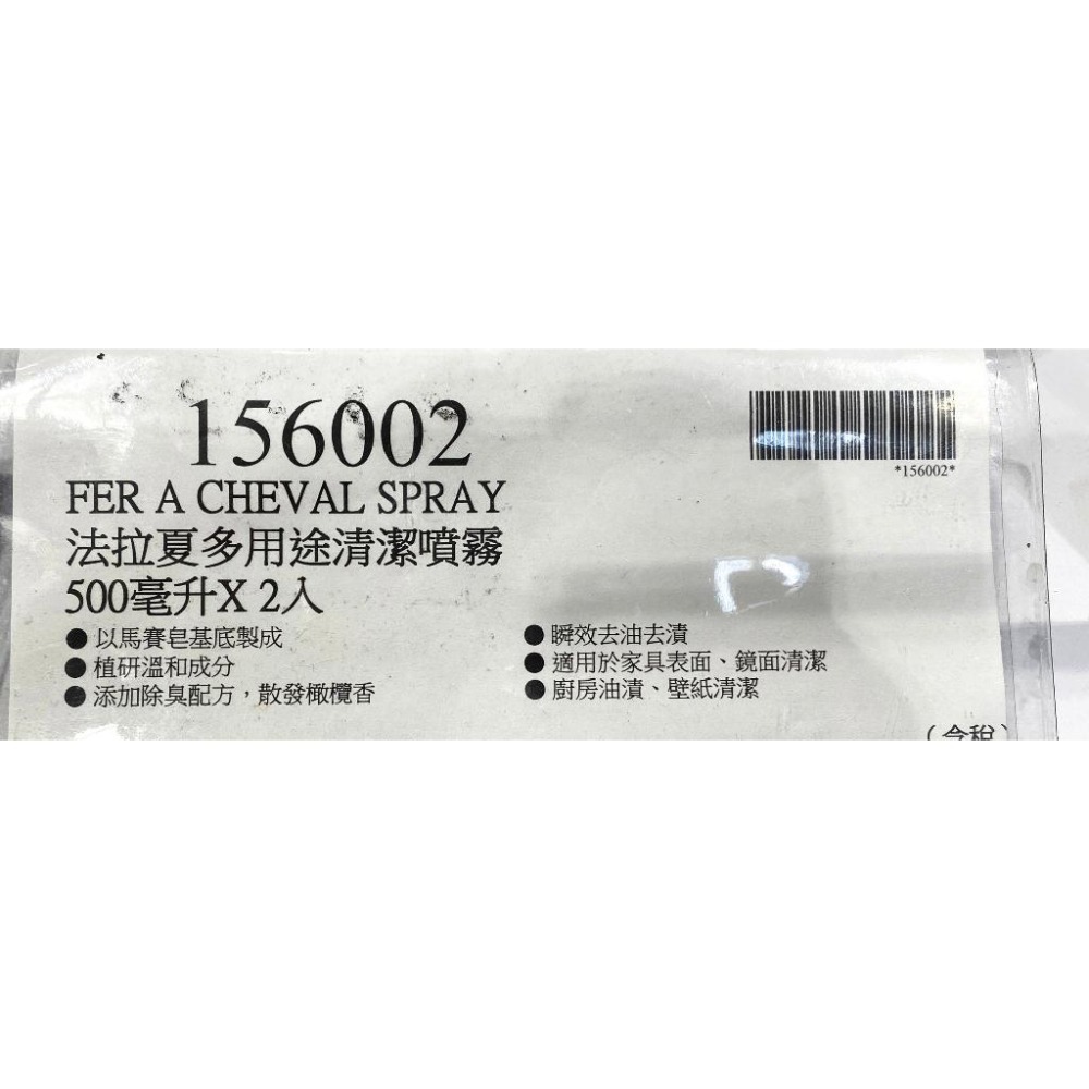 台中小蜜蜂美式賣場代購 (開發票統編) 法拉夏 南法莊園 多用途清潔噴霧 清潔噴霧 噴霧 居家清潔 清潔 500毫升-細節圖3