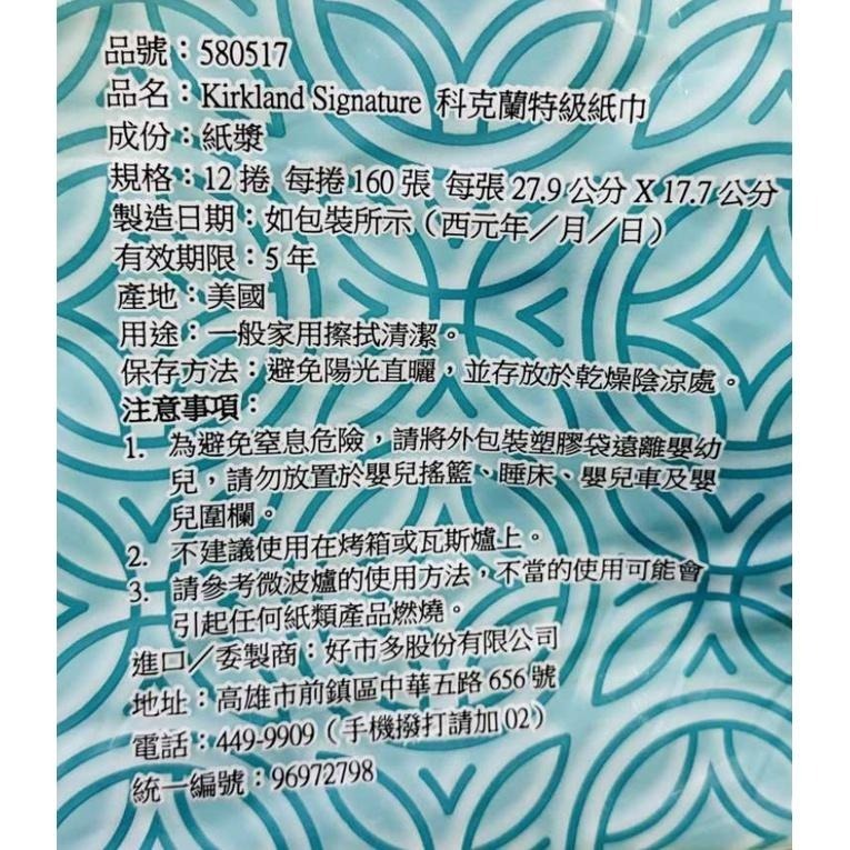 台中小蜜蜂美式賣場代購 (開發票統編) 科克蘭 隨意撕特級廚房紙巾 廚房紙巾 160張 X 12卷-細節圖2
