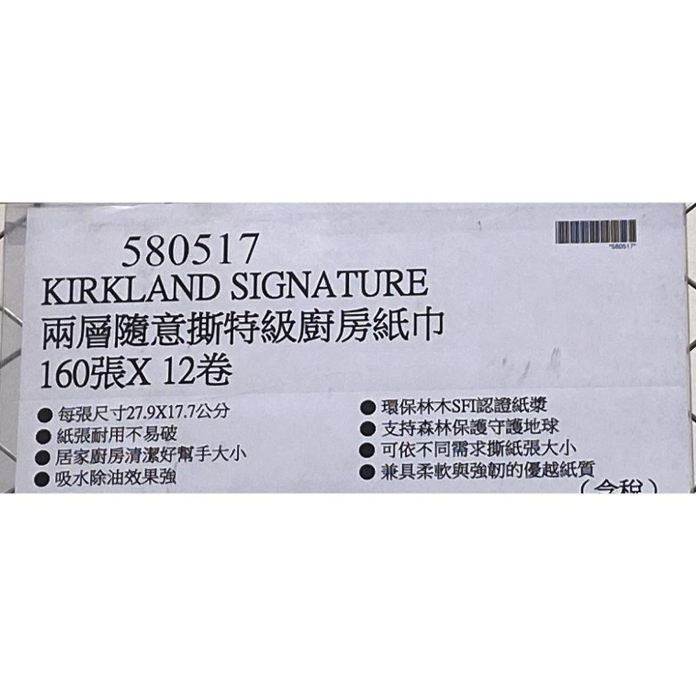 台中小蜜蜂美式賣場代購 (開發票統編) 科克蘭 隨意撕特級廚房紙巾 廚房紙巾 160張 X 12卷-細節圖3