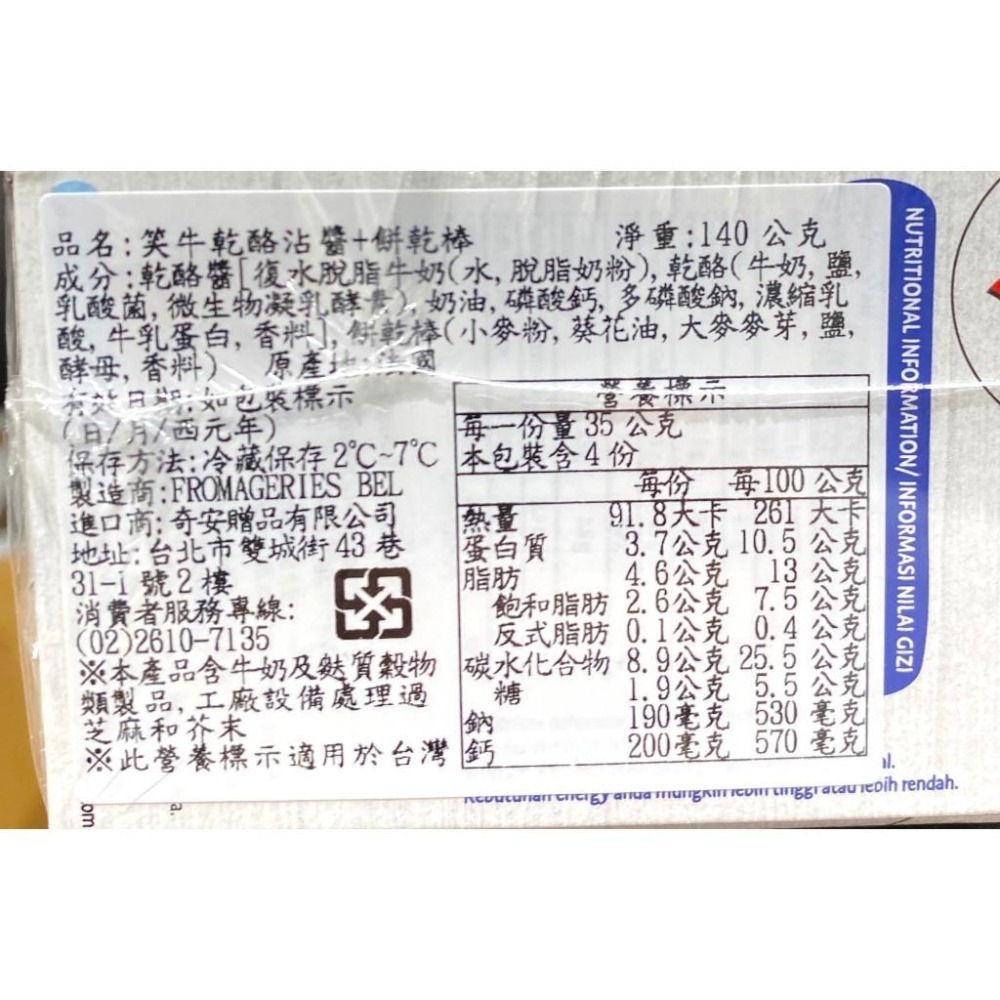 台中小蜜蜂美式賣場代購 (開發票統編) 笑牛 乾酪沾醬餅乾棒 乾酪 起司 沾醬 乳酪棒-細節圖4