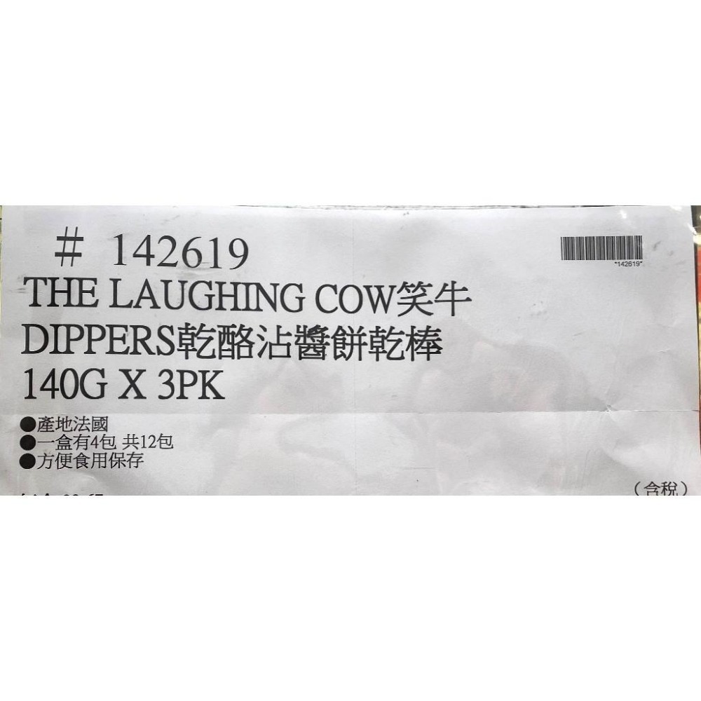 台中小蜜蜂美式賣場代購 (開發票統編) 笑牛 乾酪沾醬餅乾棒 乾酪 起司 沾醬 乳酪棒-細節圖5