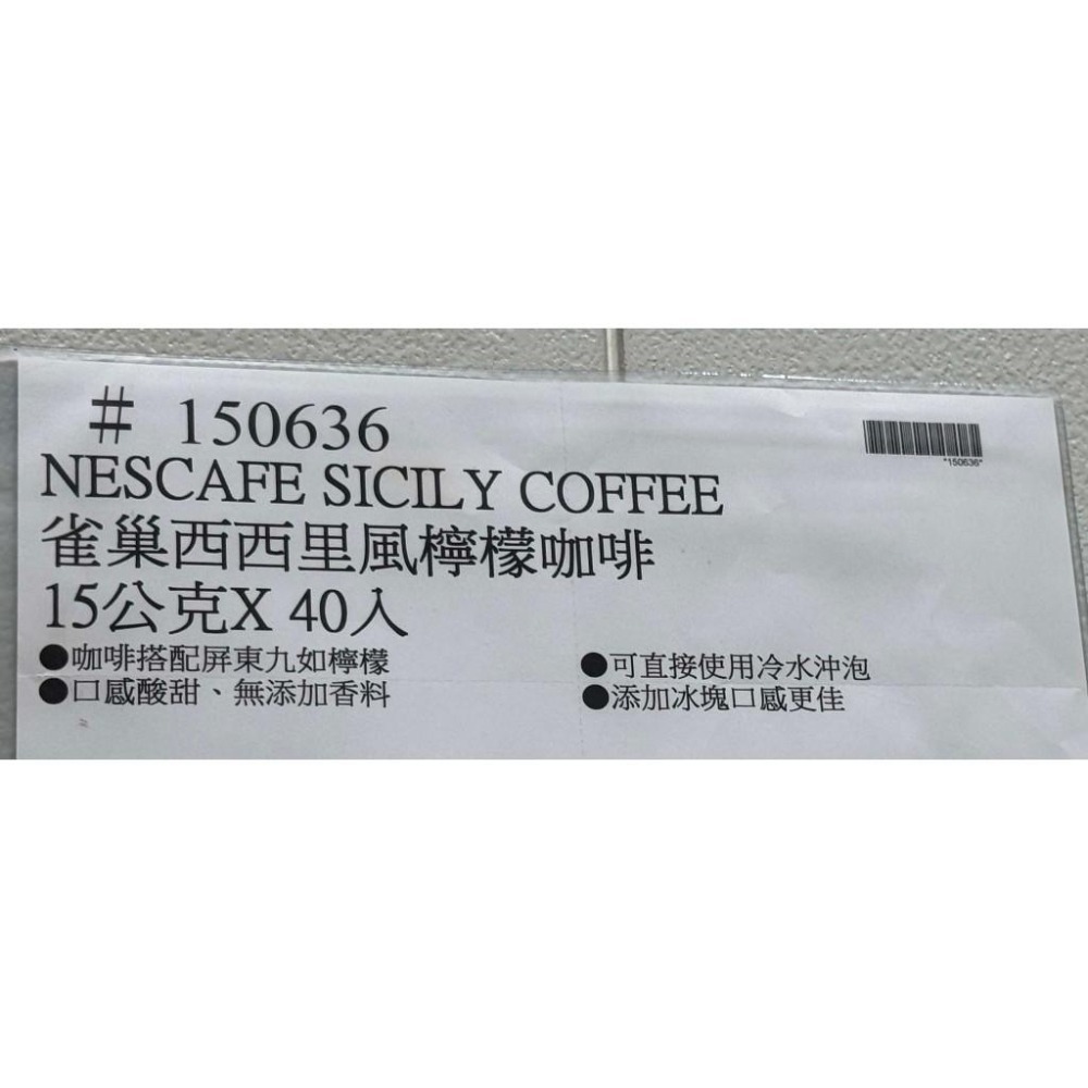 台中小蜜蜂美式賣場代購 (開發票統編) 雀巢 西西里風檸檬咖啡 西西里咖啡 咖啡 40入-細節圖4