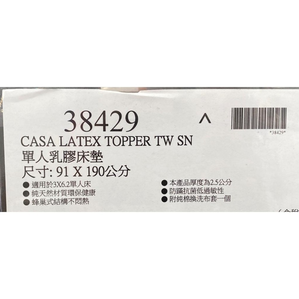 台中小蜜蜂美式賣場代購 (開發票統編) CASA 單人 雙人 乳膠床墊 防蹣抗菌 床墊 乳膠-細節圖7