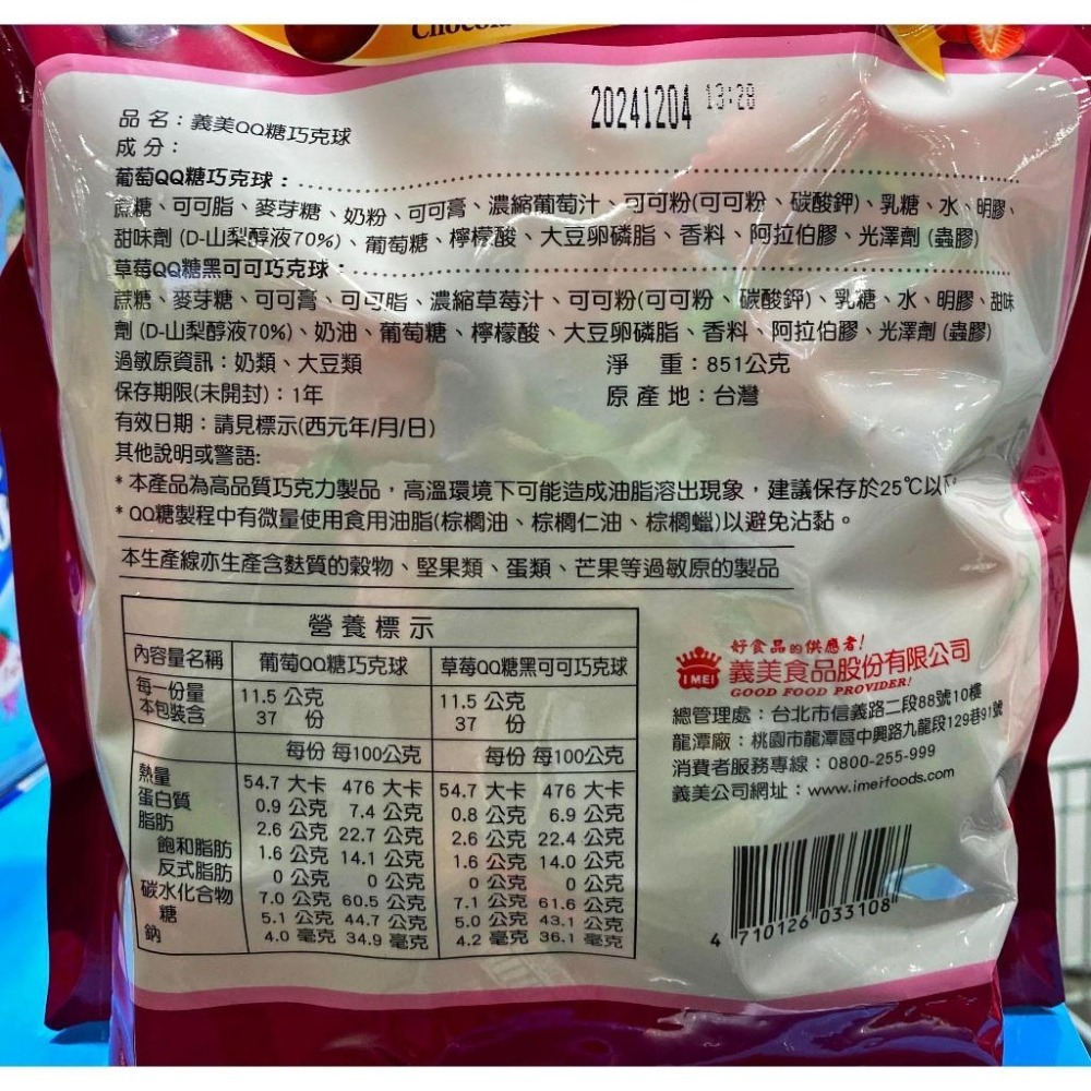 台中小蜜蜂美式賣場代購 (開發票統編) 義美 QQ糖巧克球 QQ糖 巧克力球 巧克力-細節圖2