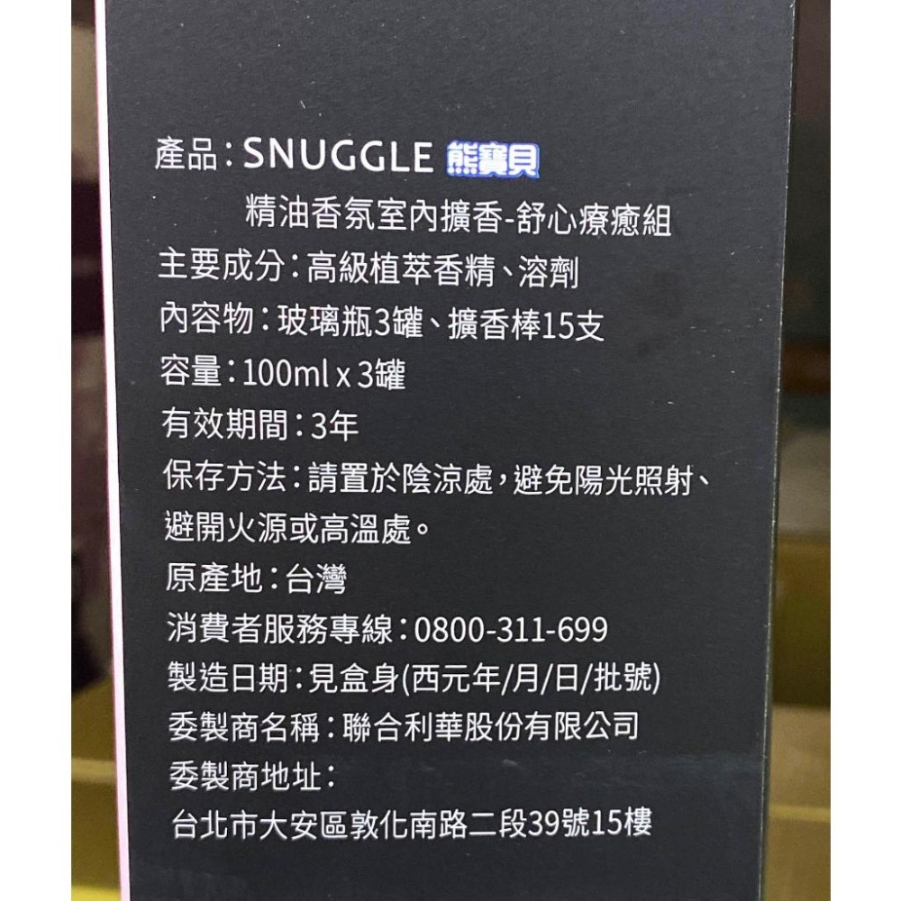 台中小蜜蜂美式賣場代購 (開發票統編) 熊寶貝 精油香氛室內擴香組 擴香 室內香氛 精油香氛 100毫升x3入-細節圖2