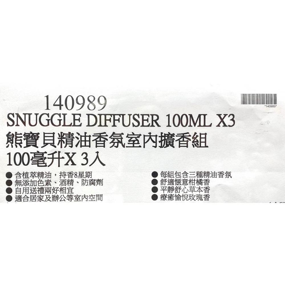 台中小蜜蜂美式賣場代購 (開發票統編) 熊寶貝 精油香氛室內擴香組 擴香 室內香氛 精油香氛 100毫升x3入-細節圖5
