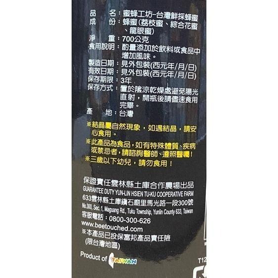 台中小蜜蜂美式賣場代購 (開發票統編) 蜜蜂工坊 台灣鮮採蜂蜜 蜂蜜醬 台灣蜂蜜 700公克-細節圖2