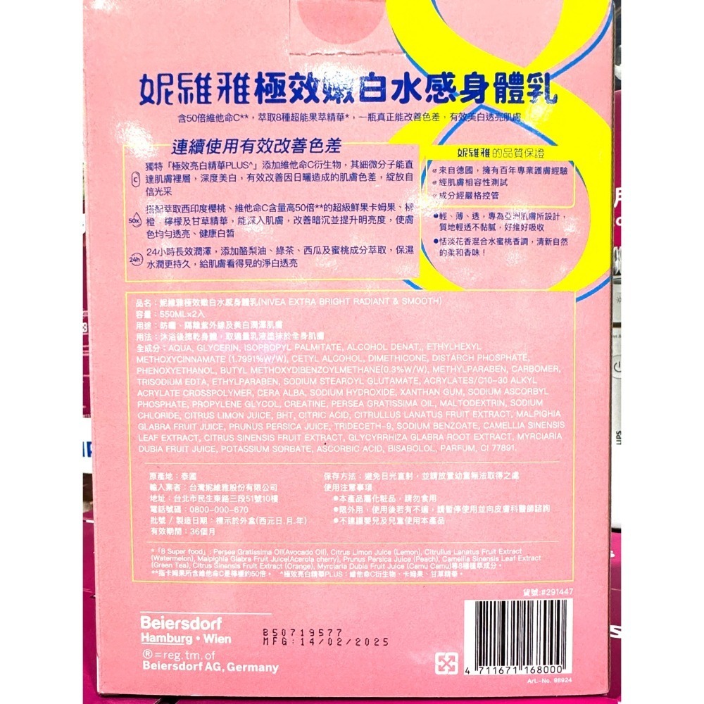 台中小蜜蜂美式賣場代購 (開發票統編) 妮維雅 極效嫩白水感身體乳 身體乳 乳液 550毫升 X 2入-細節圖2