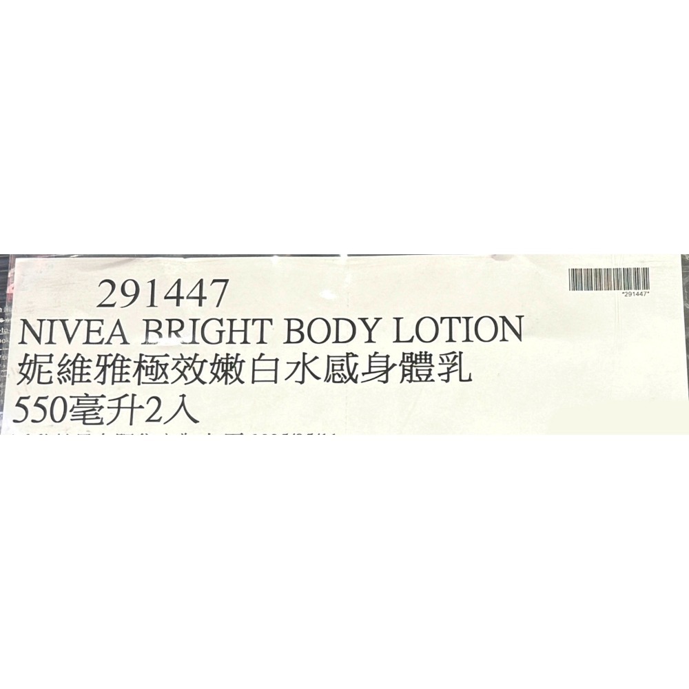 台中小蜜蜂美式賣場代購 (開發票統編) 妮維雅 極效嫩白水感身體乳 身體乳 乳液 550毫升 X 2入-細節圖3