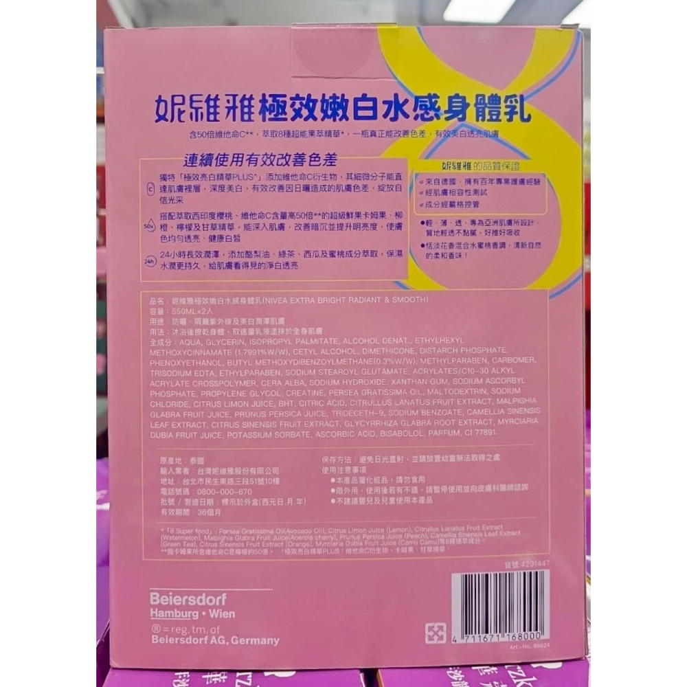 台中小蜜蜂美式賣場代購 (開發票統編) 妮維雅 極效嫩白水感身體乳 身體乳 乳液 550毫升 X 2入-細節圖2