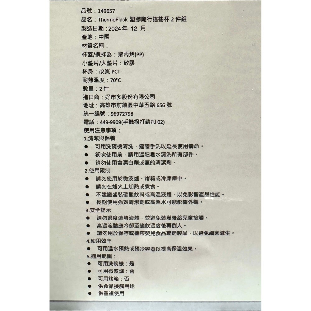 台中小蜜蜂美式賣場代購 (開發票統編) ThermoFlask 塑膠隨行搖搖杯 隨行杯 搖搖杯 水壺 710毫升x2入-細節圖2