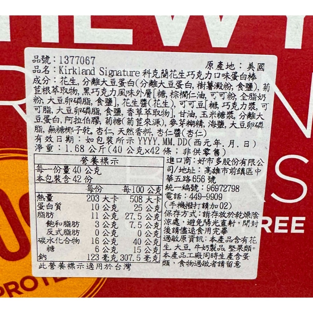 台中小蜜蜂美式賣場代購 (開發票統編) 科克蘭 花生巧克力蛋白棒 營養棒 蛋白質 42入-細節圖2