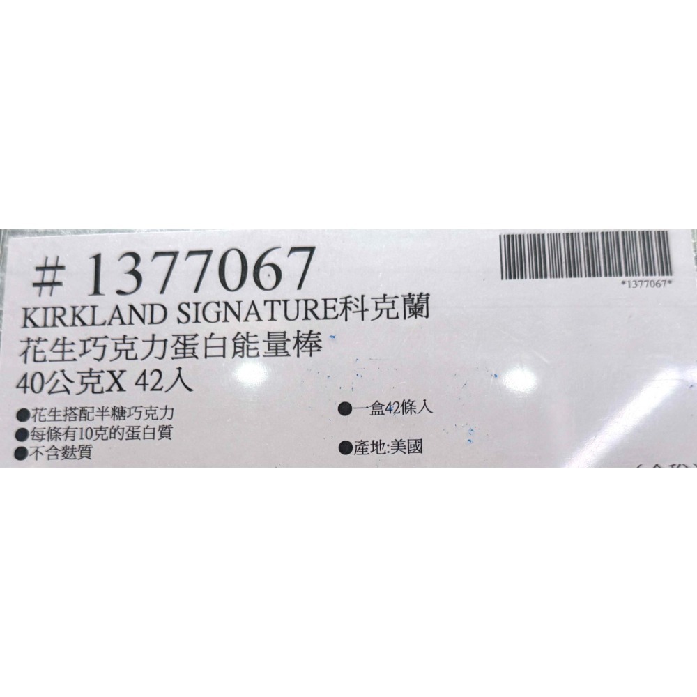 台中小蜜蜂美式賣場代購 (開發票統編) 科克蘭 花生巧克力蛋白棒 營養棒 蛋白質 42入-細節圖3