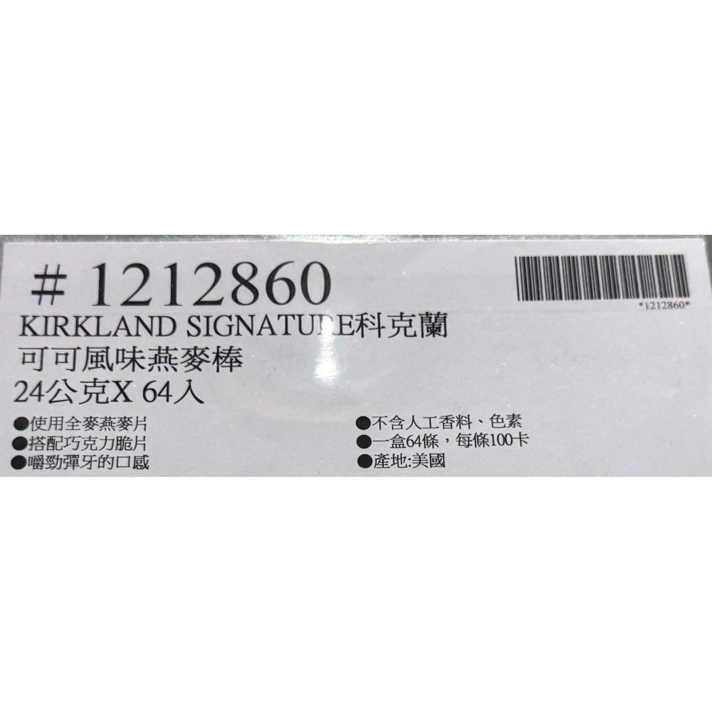 台中小蜜蜂美式賣場代購 (開發票統編) 科克蘭 巧克力燕麥棒 巧克力 燕麥棒 64入-細節圖3