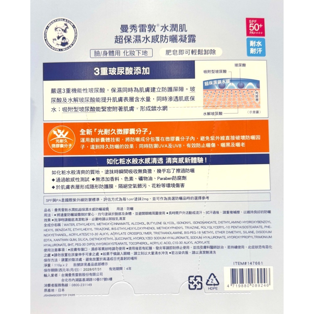 台中小蜜蜂美式賣場代購 (開發票統編) 曼秀雷敦 超保濕水感 防曬凝露 防曬 凝露 防曬乳 110g*2入-細節圖2