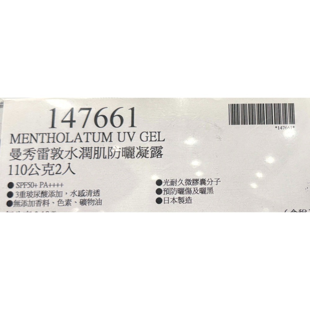 台中小蜜蜂美式賣場代購 (開發票統編) 曼秀雷敦 超保濕水感 防曬凝露 防曬 凝露 防曬乳 110g*2入-細節圖3