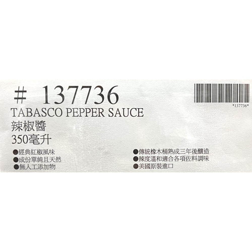 台中小蜜蜂美式賣場代購 (開發票統編) Tabasco 辣椒醬 350 毫升-細節圖4