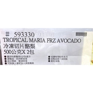 台中小蜜蜂美式賣場代購 (開發票統編) TROPICAL MARIA 冷凍 切片酪梨 酪梨 500公克 X 2包-細節圖4