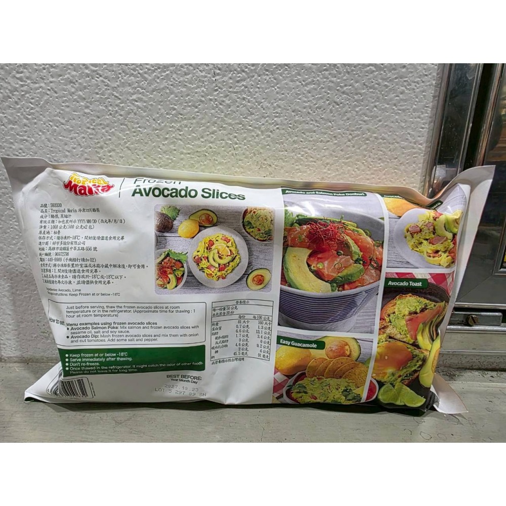 台中小蜜蜂美式賣場代購 (開發票統編) TROPICAL MARIA 冷凍 切片酪梨 酪梨 500公克 X 2包-細節圖2