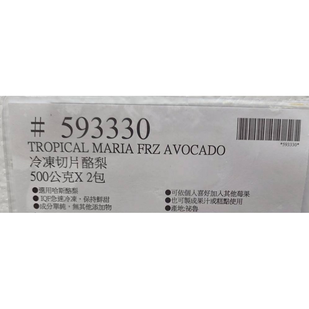 台中小蜜蜂美式賣場代購 (開發票統編) TROPICAL MARIA 冷凍 切片酪梨 酪梨 500公克 X 2包-細節圖3