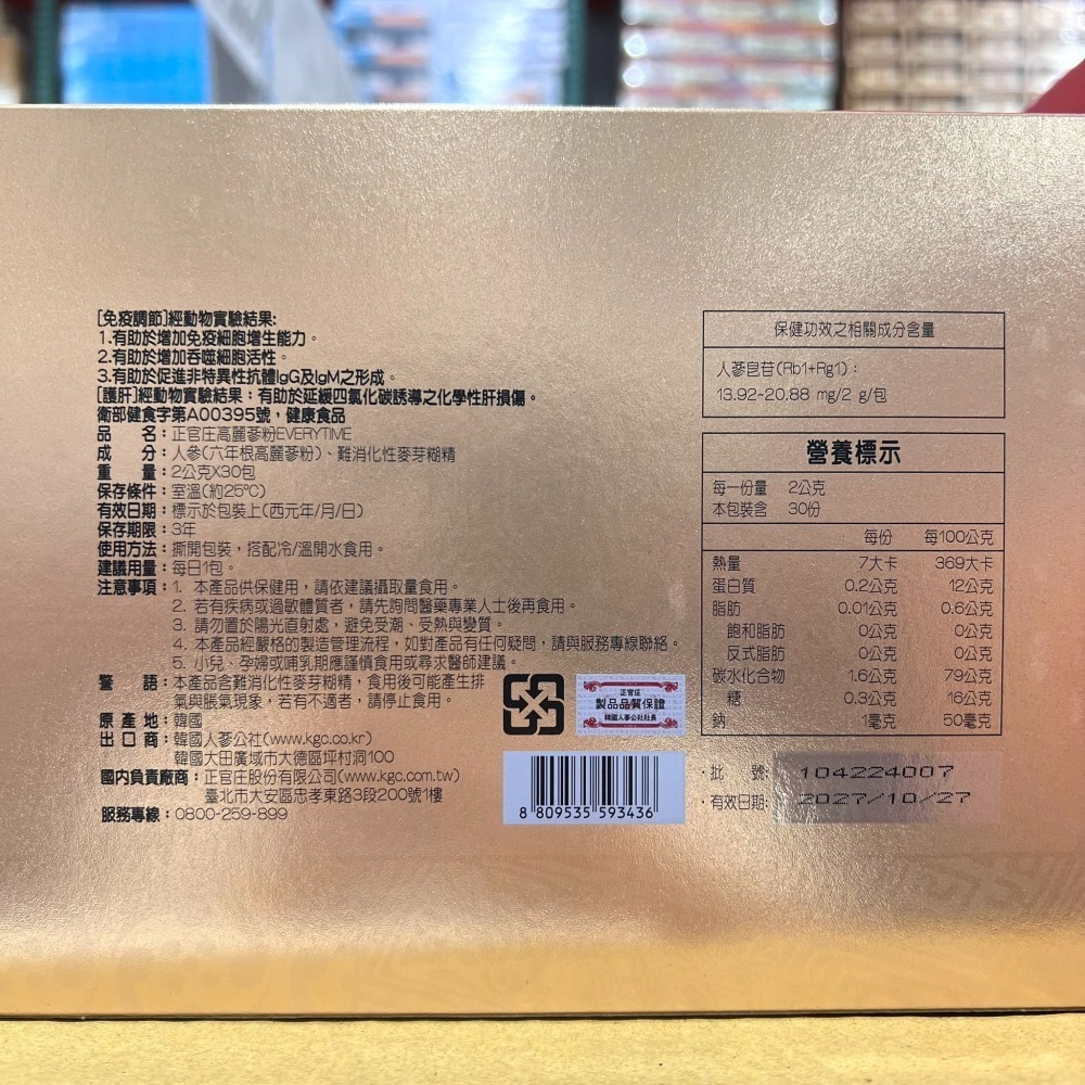 台中小蜜蜂美式賣場代購 (開發票統編) 正官庄 高麗蔘粉 EVERYTIME 2公克 X 30包-細節圖2