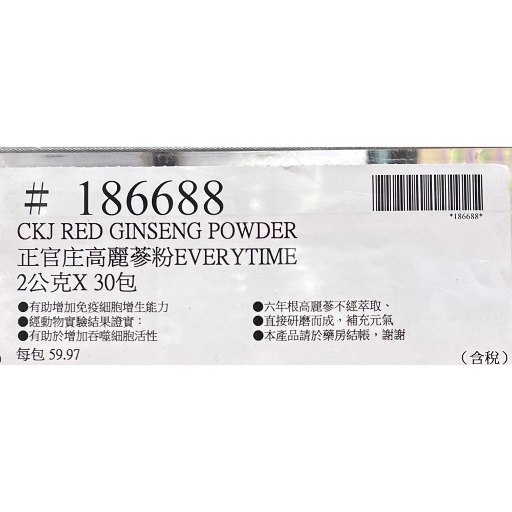 台中小蜜蜂美式賣場代購 (開發票統編) 正官庄 高麗蔘粉 EVERYTIME 2公克 X 30包-細節圖3