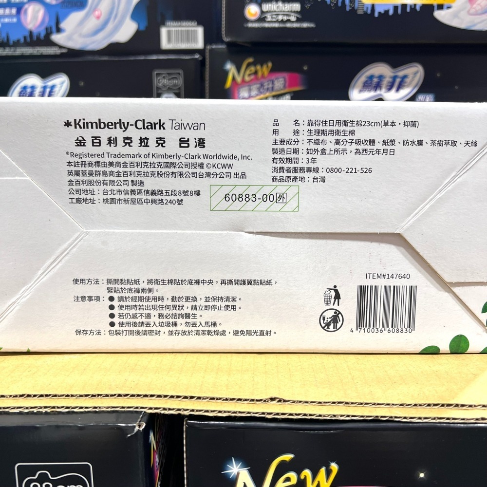台中小蜜蜂美式賣場代購 (開發票統編) KOTEX 靠得住 草本抑菌 日用衛生棉 衛生棉 23CM 17片 X 6包-細節圖4